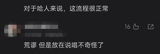 網(wǎng)易訂閱：二四六香港天天開彩大全-到了2024年，《中國新說唱》終于開始發(fā)癲了  第17張