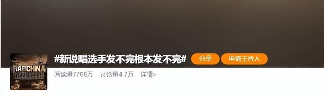 網(wǎng)易訂閱：二四六香港天天開彩大全-到了2024年，《中國新說唱》終于開始發(fā)癲了  第29張