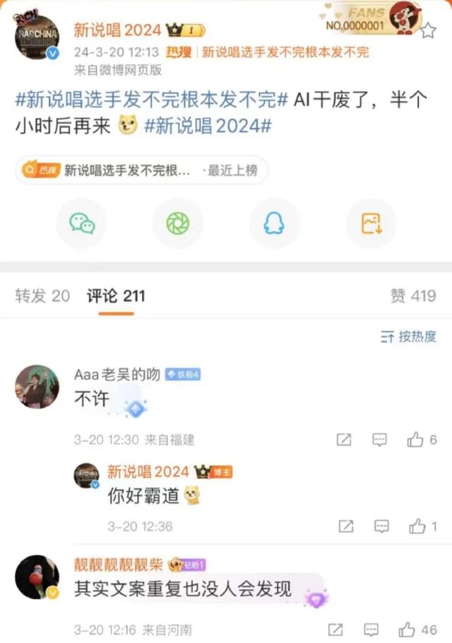 網(wǎng)易訂閱：二四六香港天天開彩大全-到了2024年，《中國新說唱》終于開始發(fā)癲了  第31張