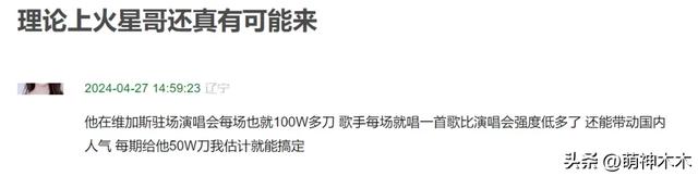 百家號：澳門天天彩免費資料大全免費查詢-網(wǎng)傳《歌手》名單或是真！火星哥開通內(nèi)地賬號，某樂隊抵達長沙  第14張