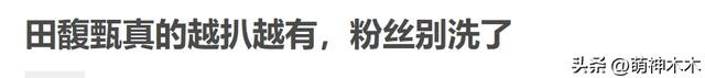 百家號：澳門天天彩免費資料大全免費查詢-網(wǎng)傳《歌手》名單或是真！火星哥開通內(nèi)地賬號，某樂隊抵達長沙  第27張