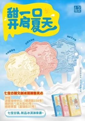 上海限定雪糕！最近又上新了！  第8張