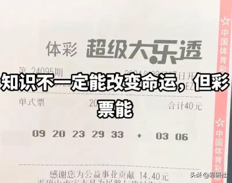 199倍，清空9億獎(jiǎng)池？大樂透24095：龍頭3，膽碼25，跨度27 