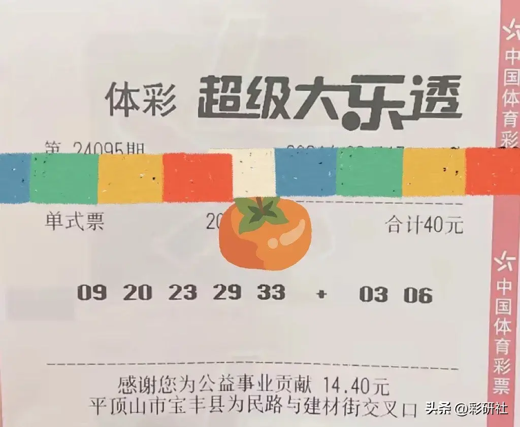 199倍，清空9億獎池？大樂透24095：龍頭3，膽碼25，跨度27  第17張